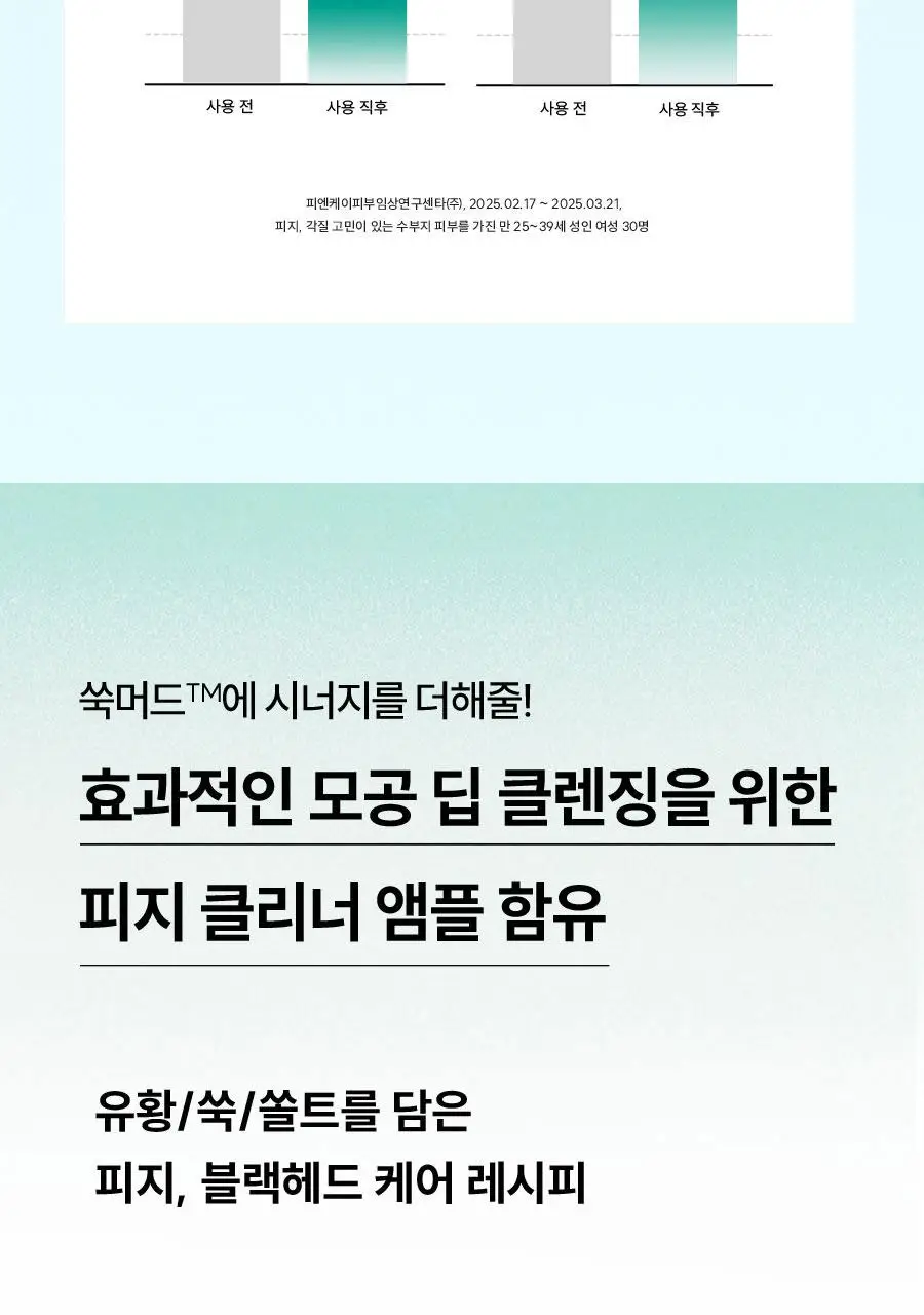 [짜서쓰는 클렌징밤] 한율 쑥시카 쑥머드팩 클렌징밤 100g 기획 (+15g) 상세페이지 43